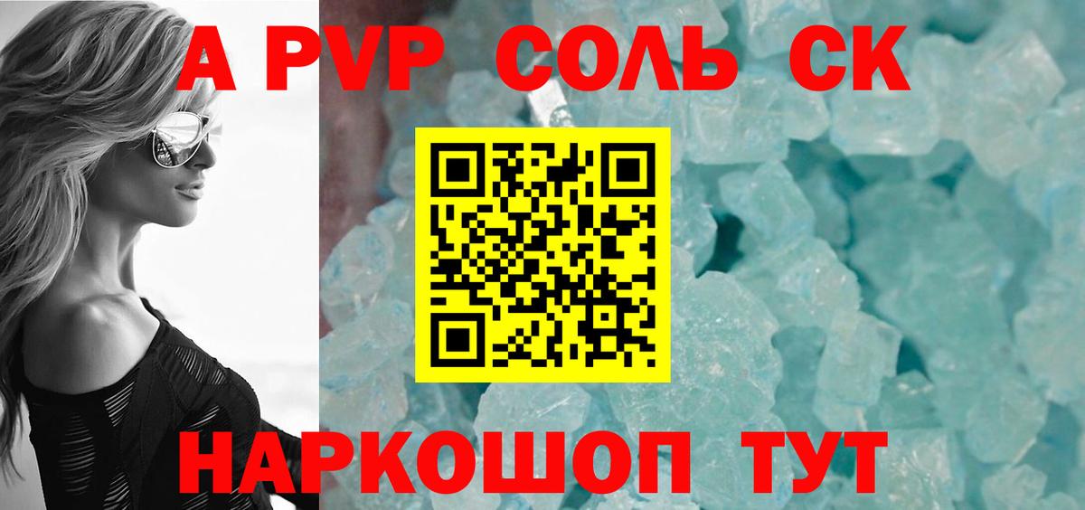 А ПВП Crystall  Вход с VPN  Alfa_PVP крисы CK  Alpha PVP СК  Пугачёв 