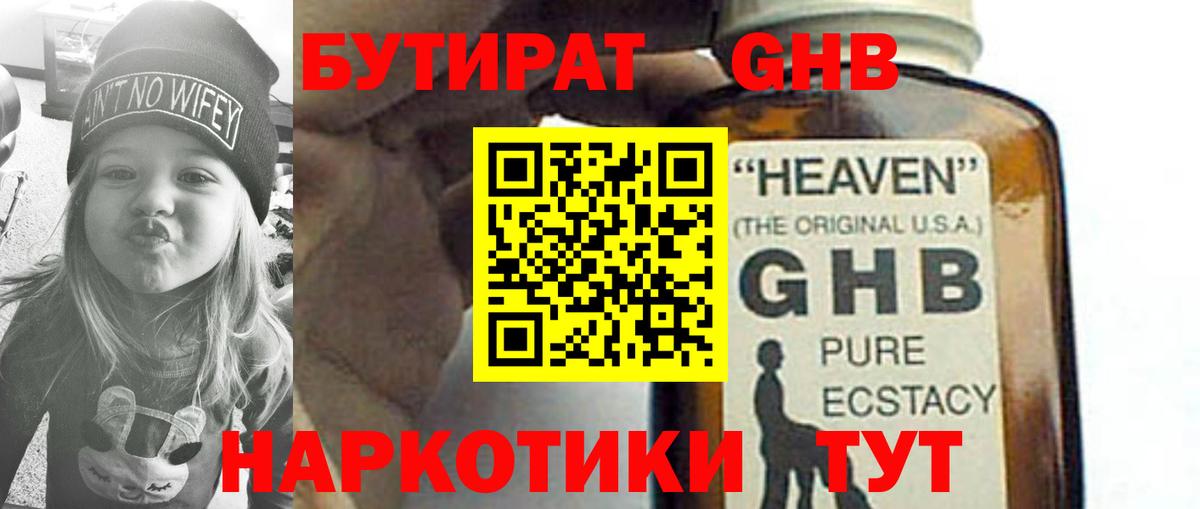 БУТИРАТ  Бутират бутик  Вход с VPN  Пугачёв 