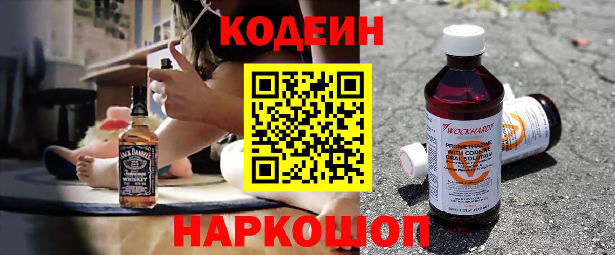 Codein Purple Drank  Вход с VPN  Пугачёв 