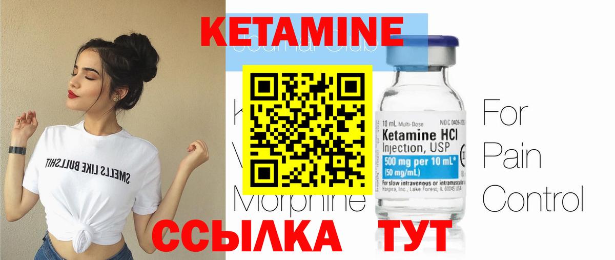 КЕТАМИН ketamine Пугачёв