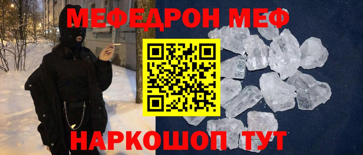 МЕФ  Вход с VPN  Пугачёв  МЯУ-МЯУ  МЯУ-МЯУ кристаллы  Мефедрон VHQ 